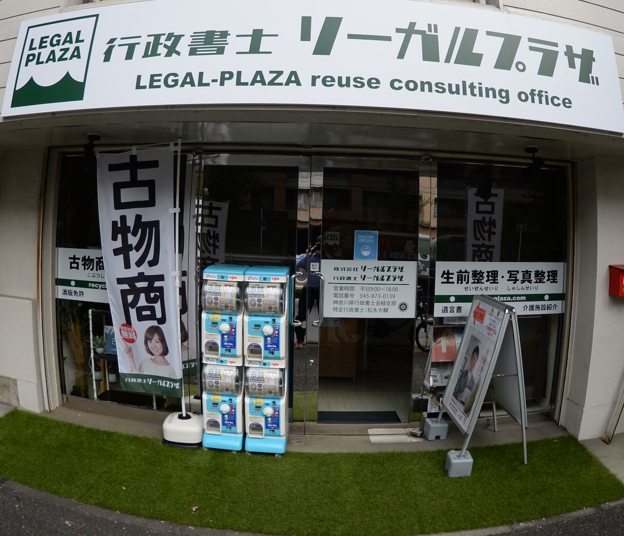 古物商のプロが古物商許可申請書の書類作成を行います 全国対応！あなたの古物ビジネスを支援します！ イメージ3