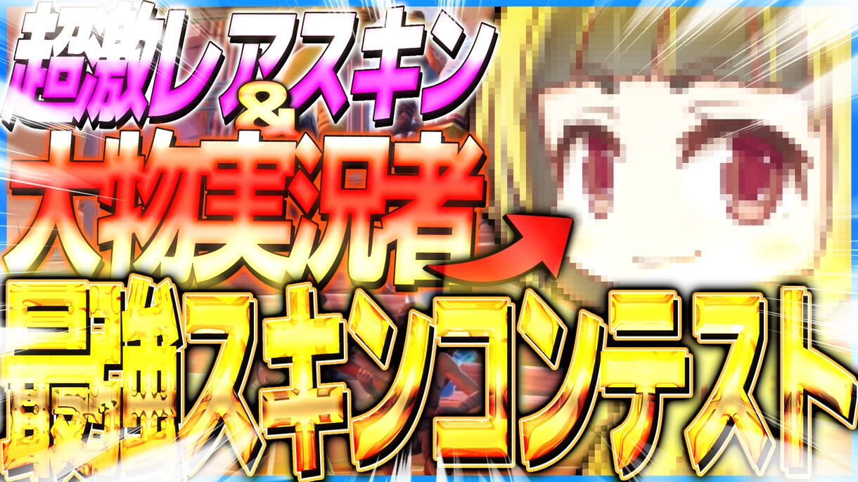 ゲーム実況者向けのサムネイルを制作します ○目立ちやすいサムネイル○印象似残りやすいサムネイル イメージ7
