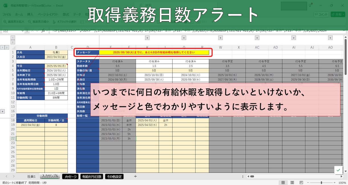 Excelの有給休暇管理シートを提供します 有給休暇の管理をシンプルかつ簡単に！時間給にも対応！ イメージ4