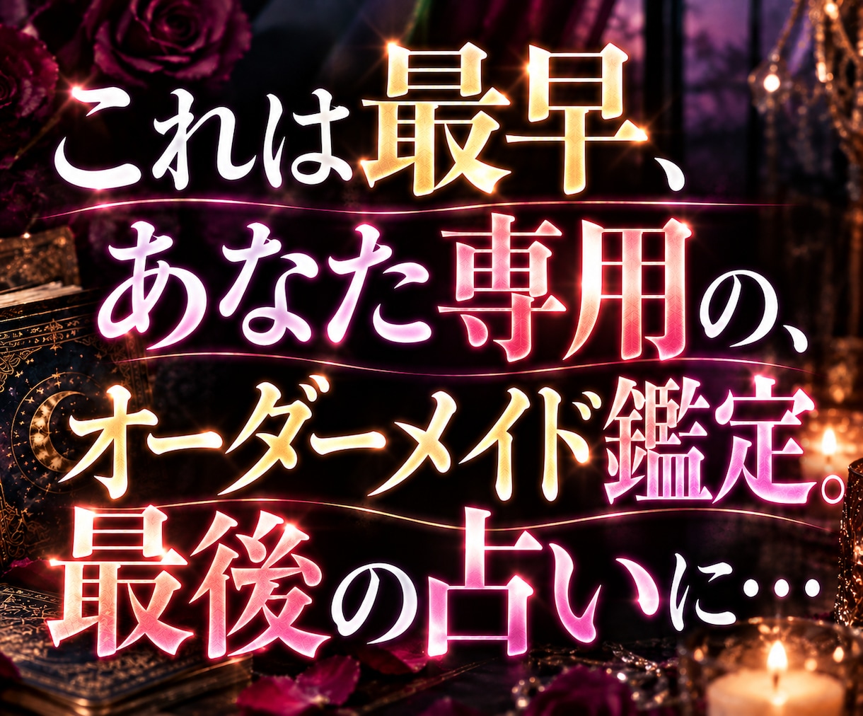 そんなことまで分かるの？彼の気持ちと未来を占います 今すぐ、なのに長文で鑑定◆霊視タロットで復縁片思い複雑恋愛に イメージ5