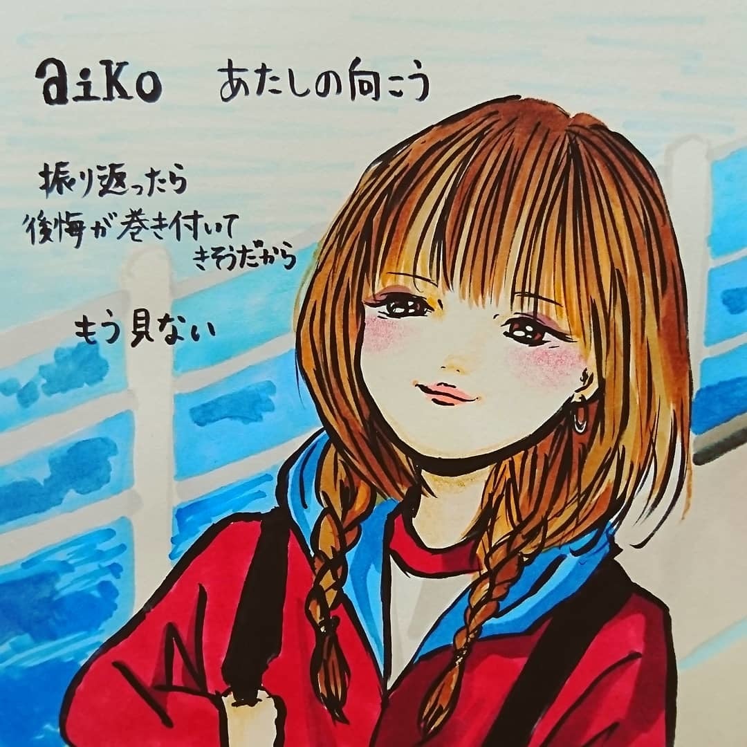 かわいいaikoイラスト描きます お好きな曲に歌詞を添えて、カラフルポップなaikoの似顔絵♪ イメージ8