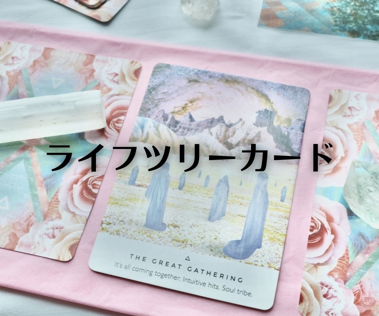 ライフツリーカードであなたの可能性に気づきます 幸せになるために持って生まれた光に気づきます イメージ4