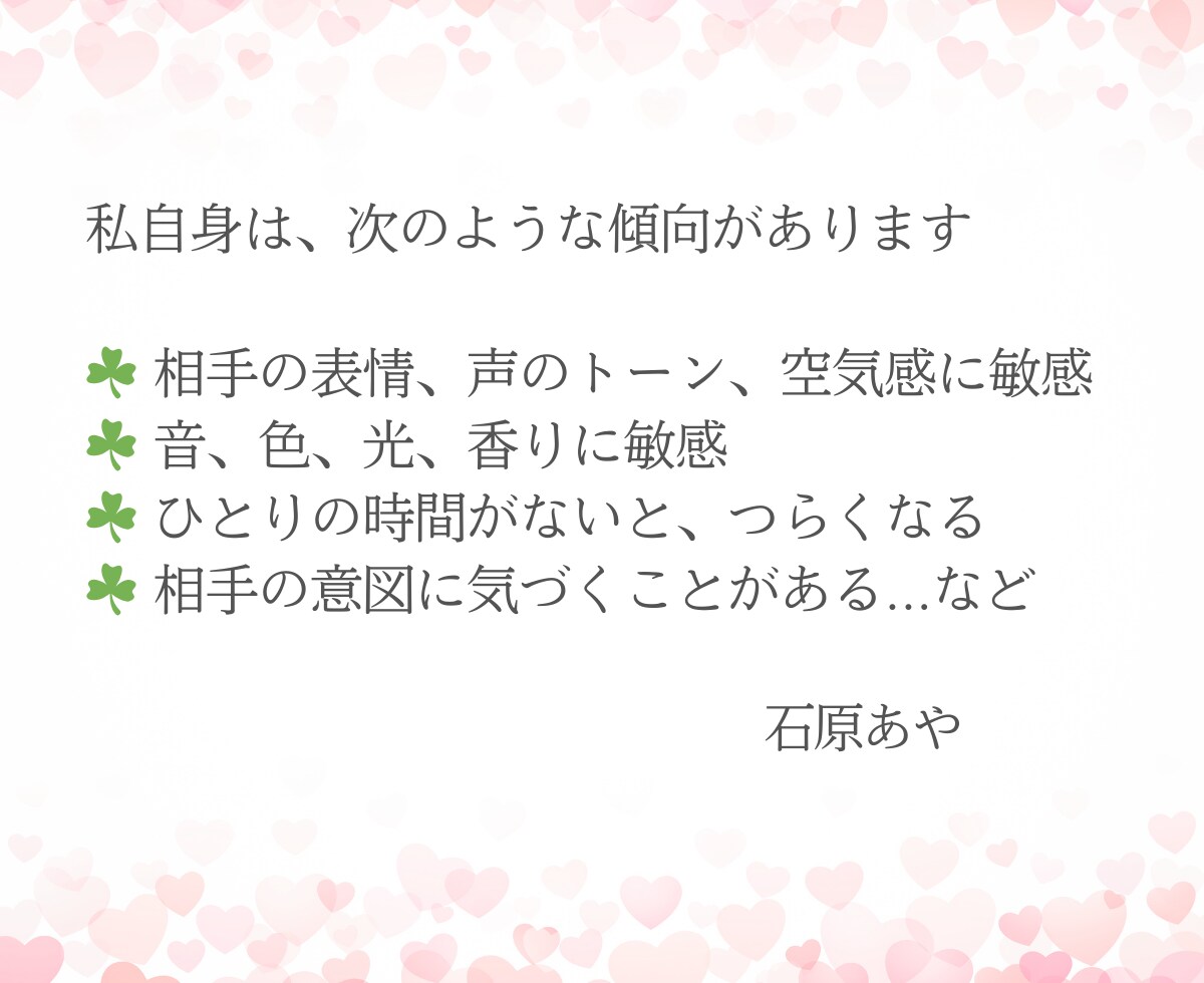 繊細さやHSPにお悩みの方、お話をお聞きします 疲れた心にやさしく寄り添います / 安心してお話しください イメージ8