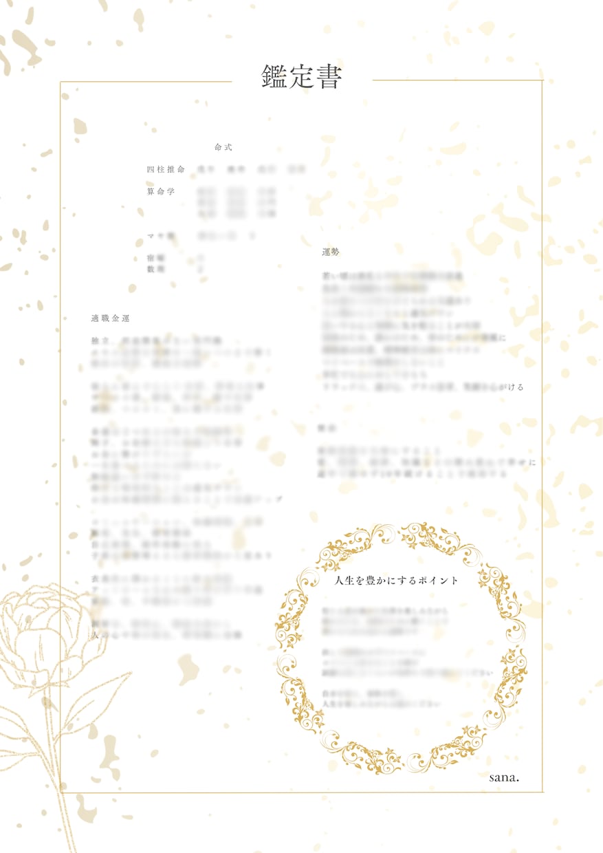 鑑定書付✨生まれもった適職と金運をみます 才能を活かし豊かに生きていくための秘訣 イメージ2