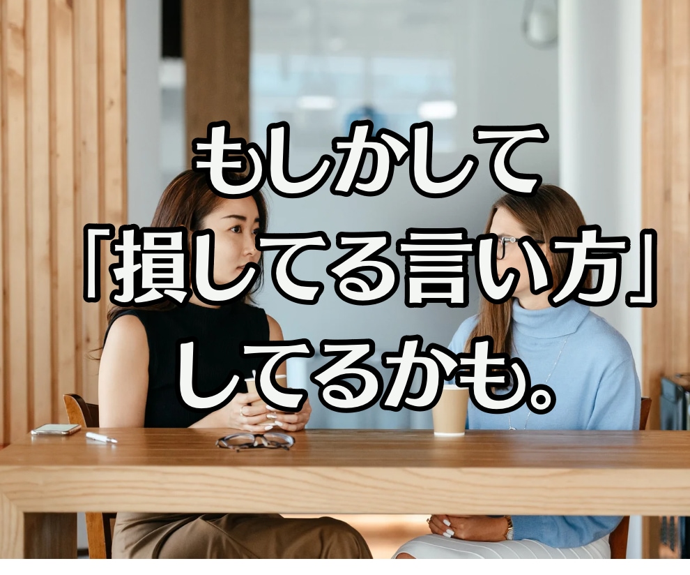 うまく話せない、話し方や会話のお悩みお聴きします 言いたい事が上手に伝えられない！って方の相談窓口！ イメージ10