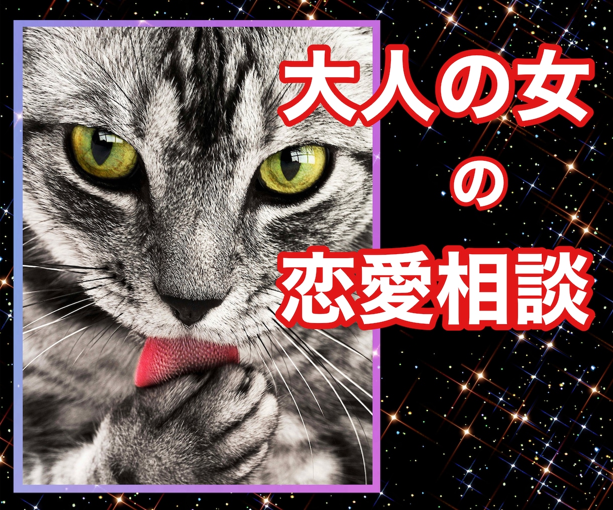 優柔不断な彼の言葉…信じてもいい?彼の本心占います 煮え切らない態度の彼、一緒に居るのに遠くに感じる時の対処法♡ イメージ1