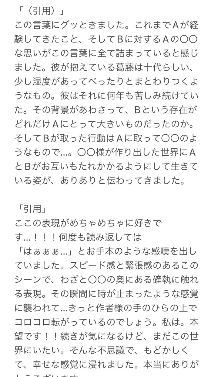1500字〜作品の魅力・感想を愛を持って伝えます サンプル・お試しコース有り、漫画イラストも可、内容問わず イメージ5
