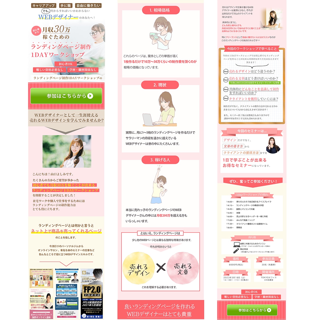 集客の要となるLP制作します ~LP制作が初めての方でも安心してもらえるサポートをご提供～ イメージ2