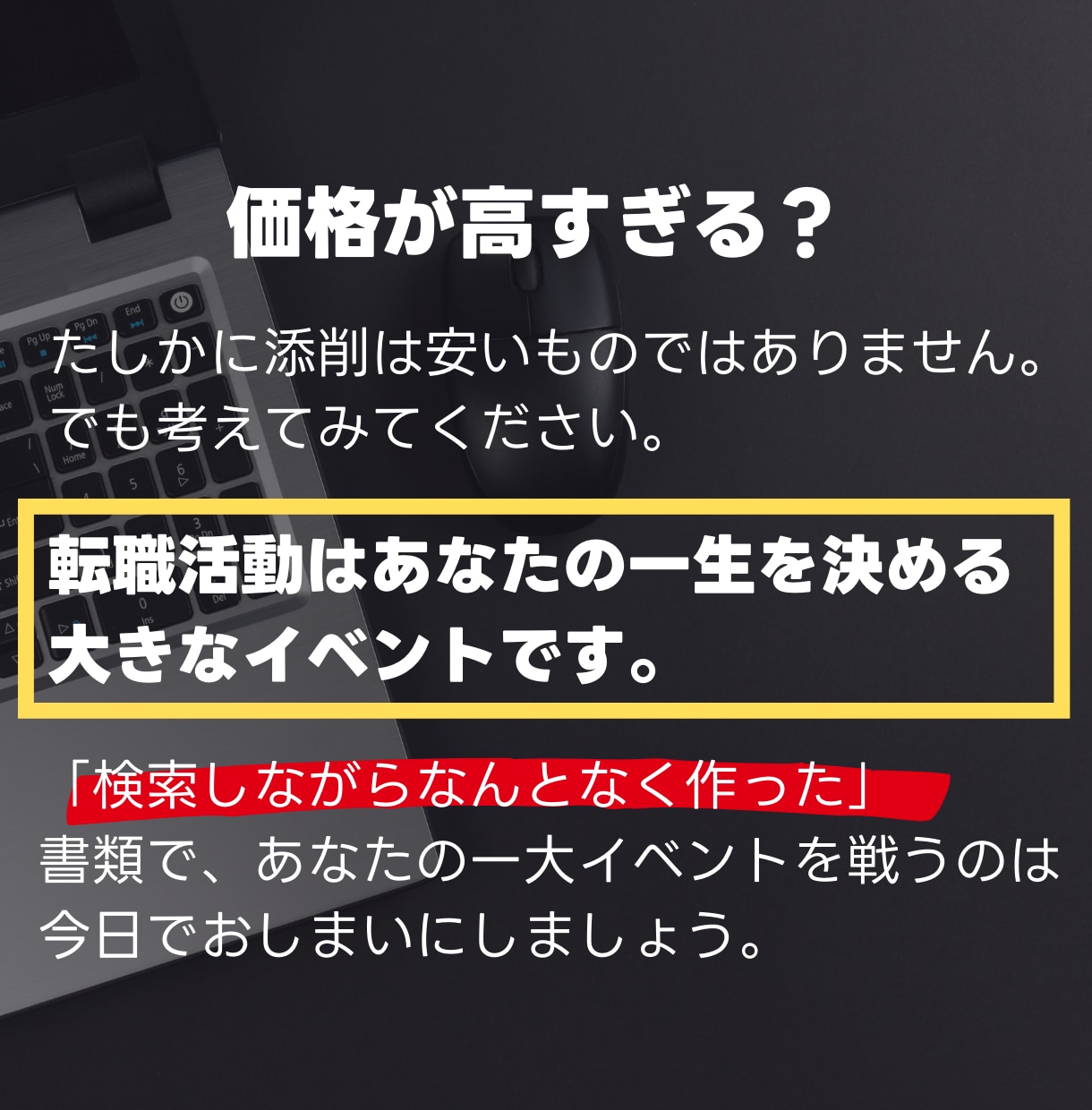 リピーター限定★人事のプロが応募書類を添削します 書類選考に通らない？経験豊富なプロが応募書類を劇的に変えます イメージ5