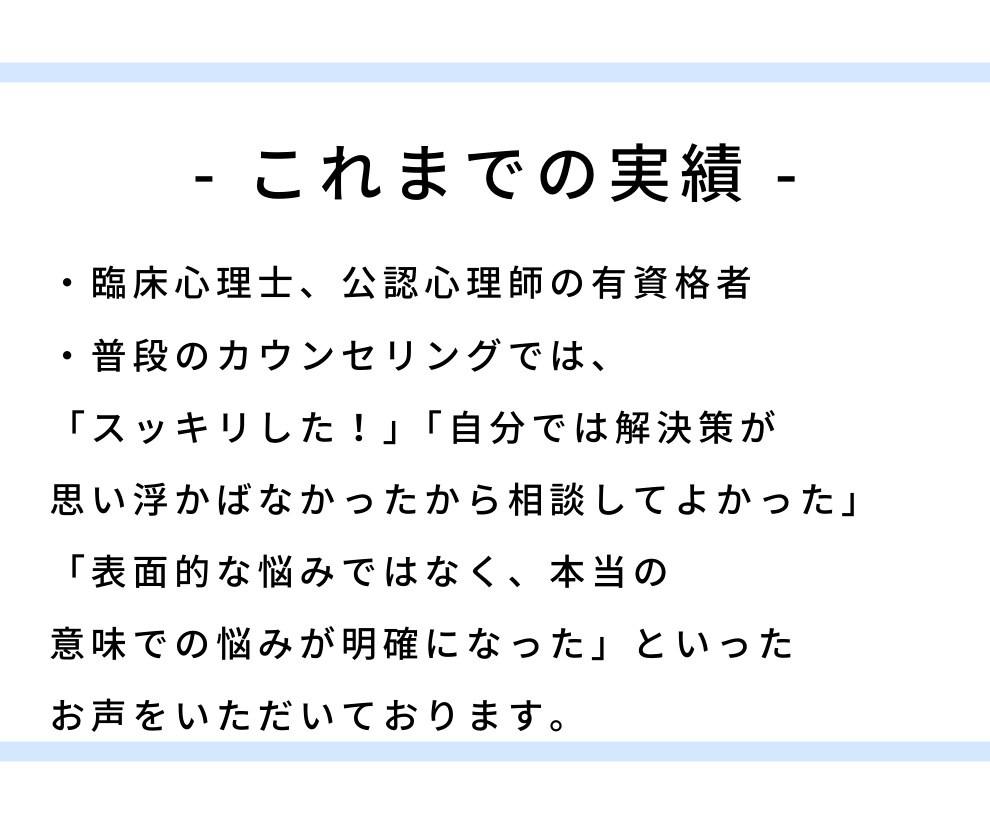 気持ちが整理できない方の悩みを臨床心理士が聴きます 悩みを言語化してスッキリしませんか？ イメージ5