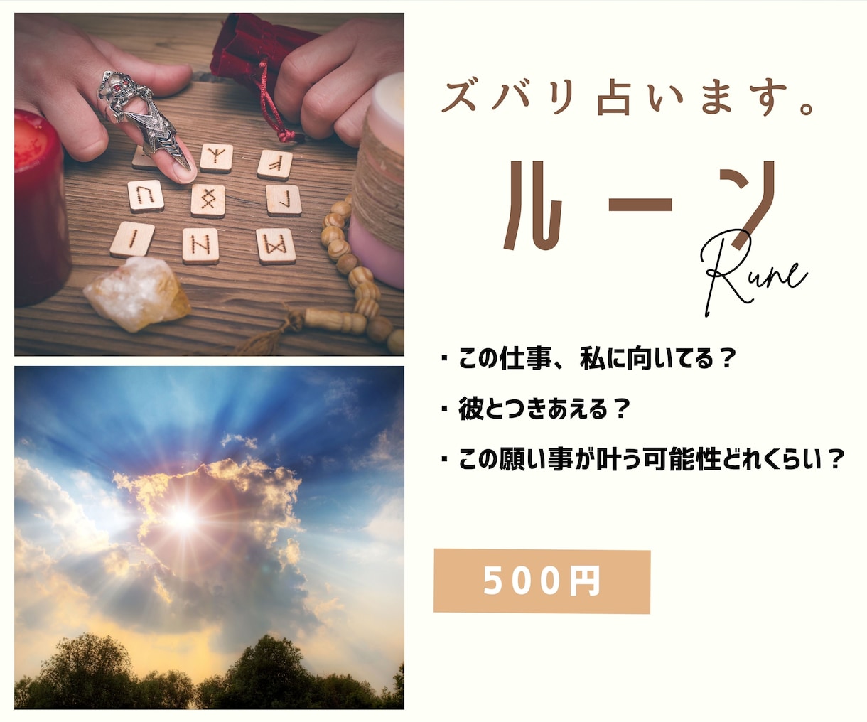 ルーンでズバリ占います ハッキリしたお答えをお求めの方に❤︎ イメージ1