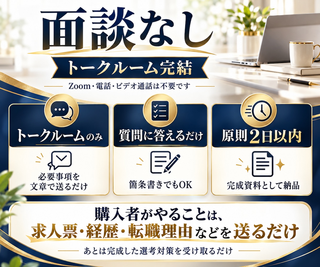 応募企業別の志望動機を作成します 求人票とあなたの経験を結ぶ志望動機を作ります イメージ4