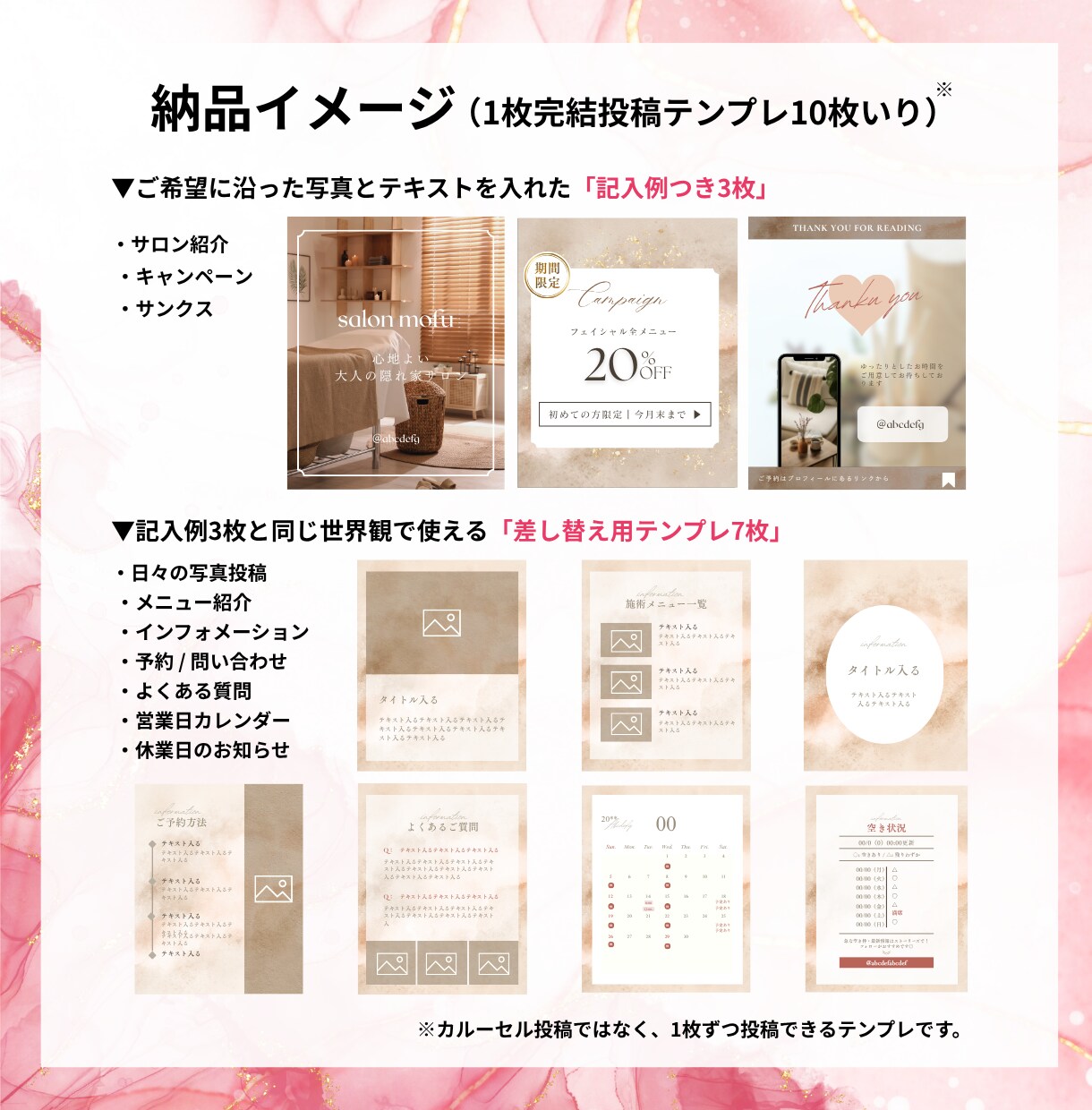 個人サロン向けInstagram投稿キット作ります Canvaで即使える1枚完結テンプレ10枚★用途別10種の型 イメージ6