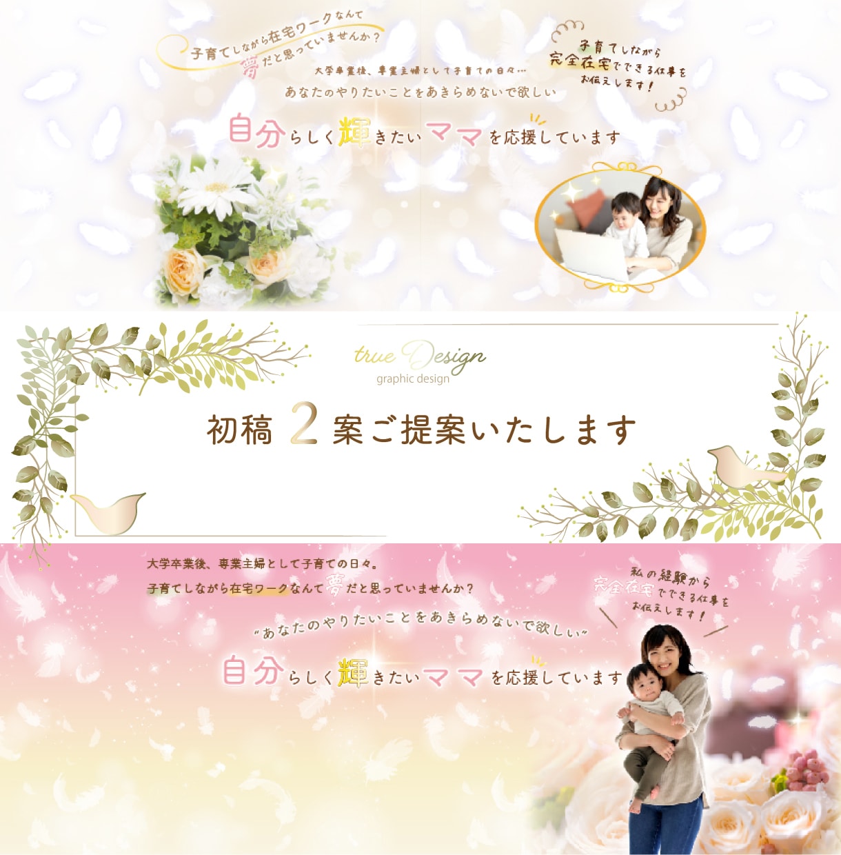 女性の目を惹く優しいバナーを作成します ♪あなたらしさが出るあたたかみのあるweb画像を制作します♪ イメージ2