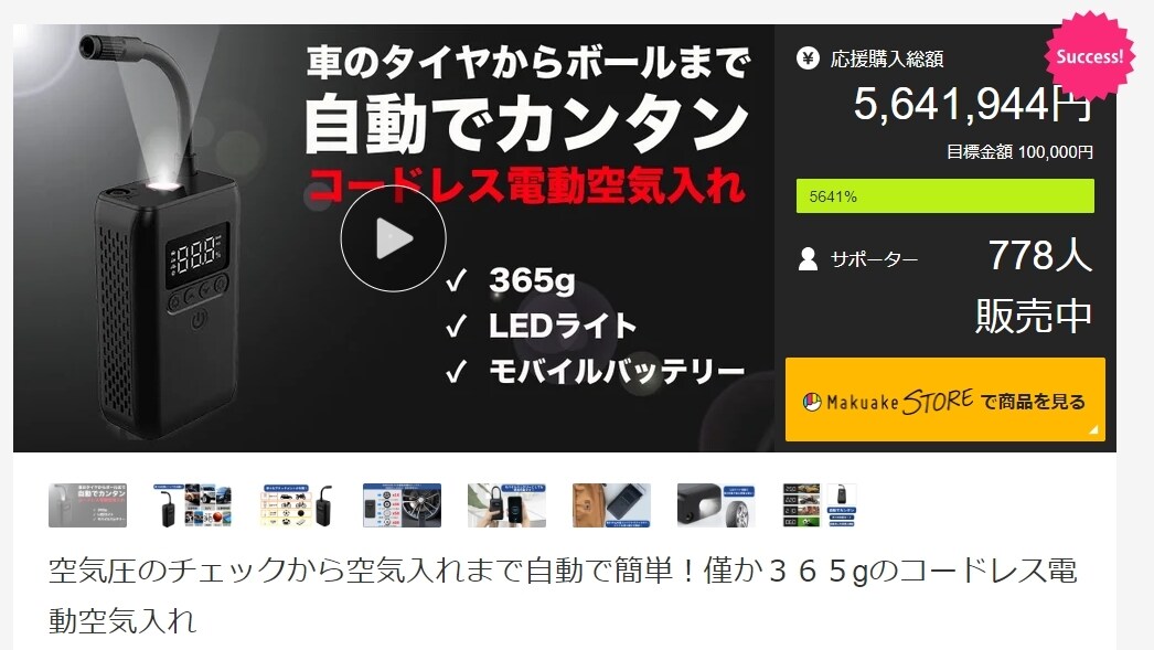 クラウドファンディングにおける商品ページ作成します MAKUAKE＆CAMPFIREを考え中の方むけに イメージ4