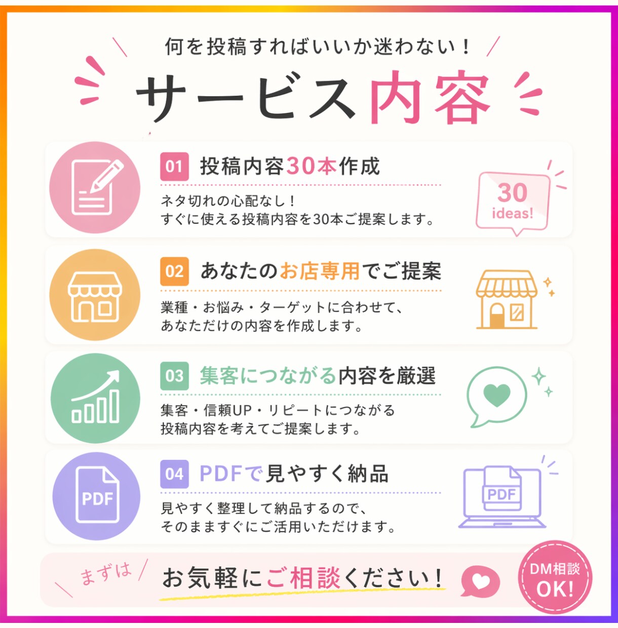 インスタ投稿内容【30本】戦略込みでご提案します もう悩まない！集客につながるネタを、あなた専用でご提案します イメージ3