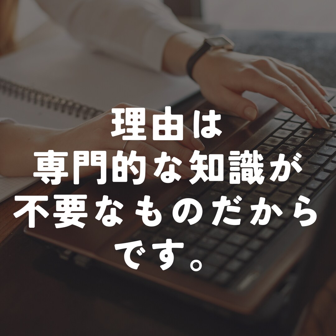再現度をあげる初心者向け究極ネットビジネス教えます 結果が出ない副業に時間を費やすのを辞めませんか？ イメージ7