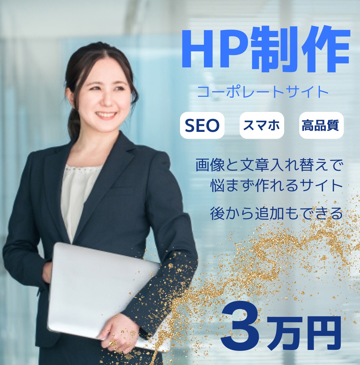 簡単に更新！売上につながるホームページ制作します wordpressデザインの悩みを解決し最短で信頼の顧客作り イメージ1