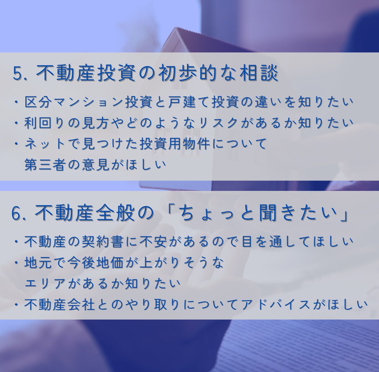 とりあえず不動産の相談をしたい方へ。相談乗ります 相続・売却・賃貸・投資など何でもOK イメージ6