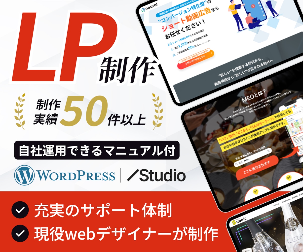 WordPress・STUDIOでLPを制作します 集客に強い | サービスの魅力が伝わるデザイン イメージ1