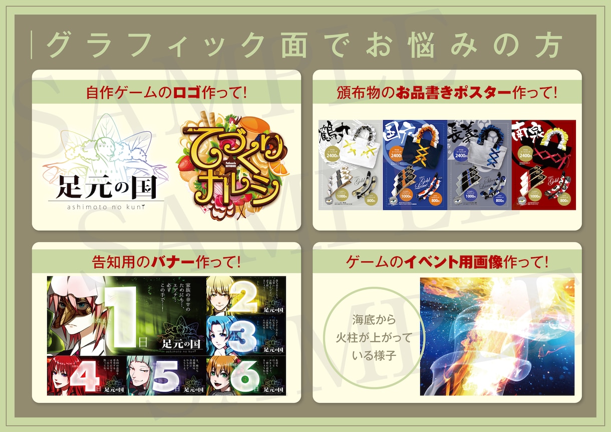 創作・同人活動のデザインお手伝いします ゲーム・小説・イラストなどのグラフィック面を“既製品”ぽく イメージ3