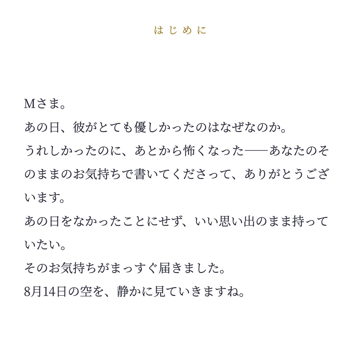 あの日の彼の言動を、その日の星の配置で読み解きます あの日、彼の星に何があったのかをお伝えします。 イメージ3
