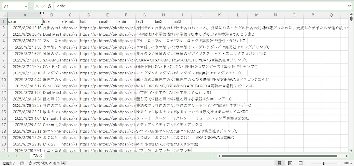 VBAでDMM・APIデータをCSV化します DMMのアフィリエイト　効率化　半自動化 イメージ2
