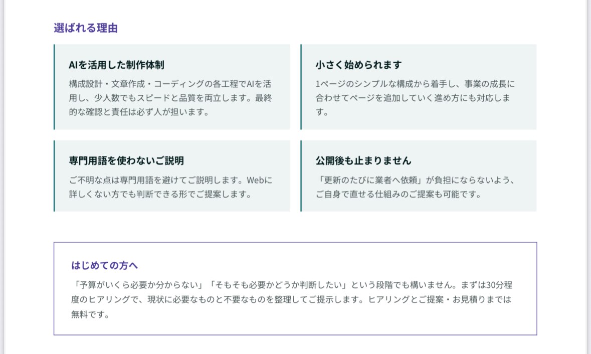 完全オーダーメイドでHP制作LP制作｜致します 精一杯ご希望に添えるようにします！ イメージ7