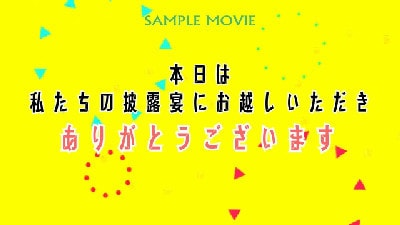 面白い♪楽しい♪オープニングムービーを制作します オープニングムービー「イエローポップ」写真あり イメージ2