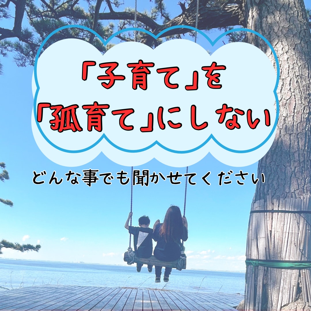 子育て中の心理カウンセラーがお話聞きます 上級心理カウンセラー＆ポジティブ心理学インストラクター イメージ1