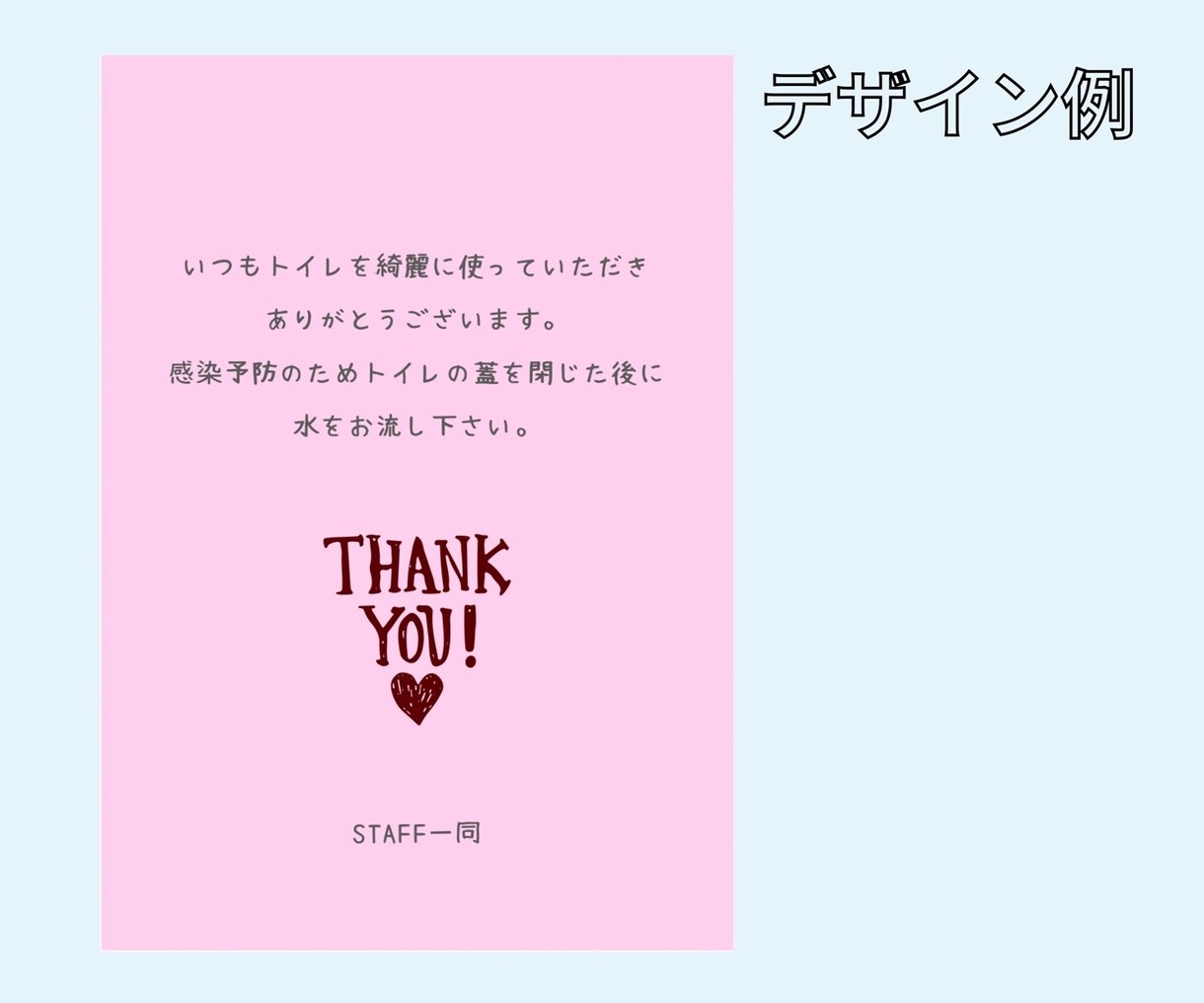 用途に合わせたポスター・チラシデザインを制作します 店内やお手洗いなどに！印刷してすぐに使える！ イメージ6
