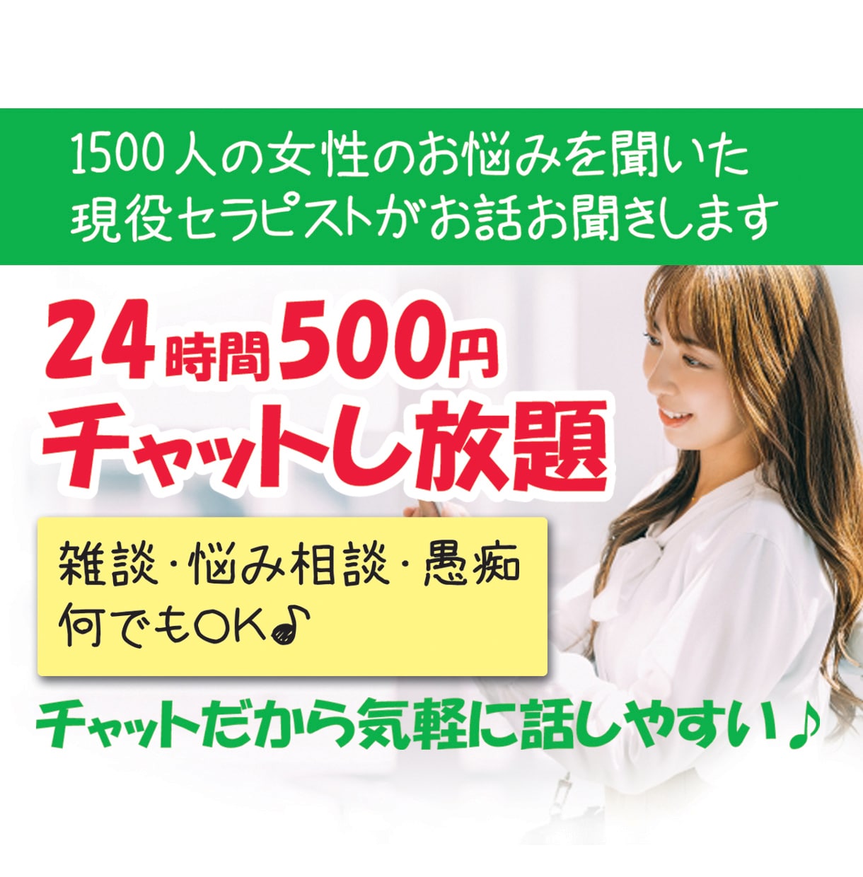 現役セラピストがチャットでお話・お悩みお聞きします 電話が苦手でも大丈夫♪文章でお悩みお話してくださいね。 イメージ1
