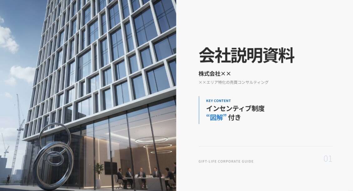 ＰｏｗｅｒＰｏｉｎｔ資料作成いたします どんな資料も目的に応じて見やすく作成します！◆会社説明資料◆ イメージ1