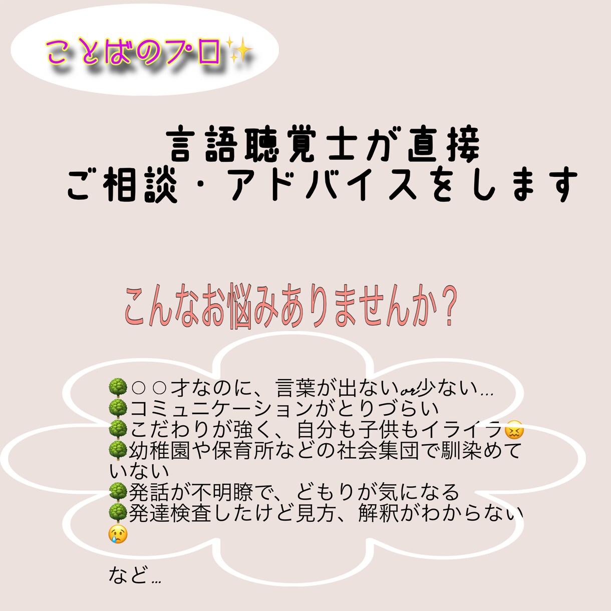 お子様の言語・発達障害の悩み相談・アドバイスします 言葉のプロ、国家資格である言語聴覚士とチャット24時間可能 イメージ2