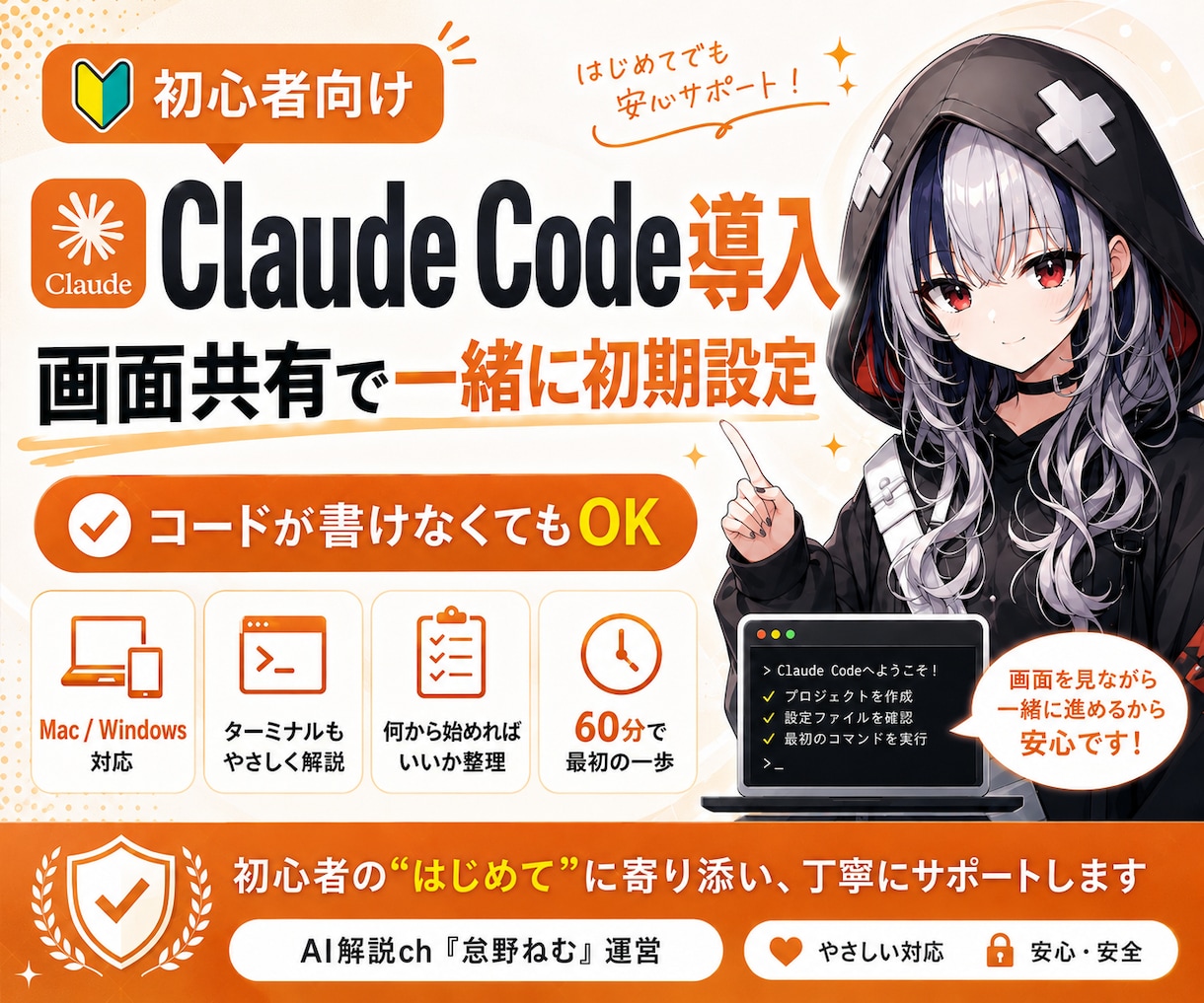 初心者向け┃Claude Code導入を教えます 画面共有で一緒に初期設定します！ イメージ1