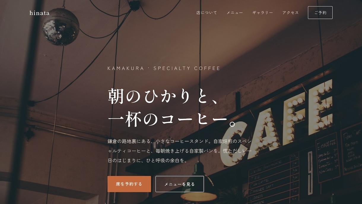 飲食店専門のホームページを制作します 丸投げOK｜スマホで美しく、来店・予約につながるHPを イメージ1