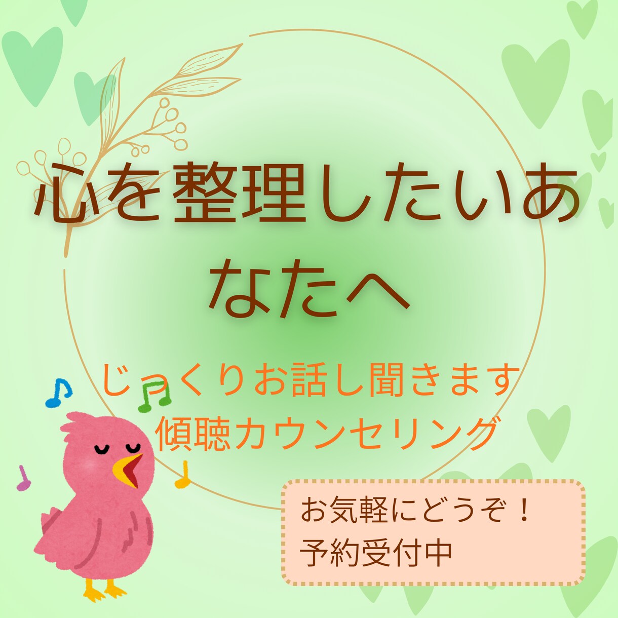 心の整理をお手伝いします 話すことで気持ちを整え、少しずつ前向きになる イメージ1
