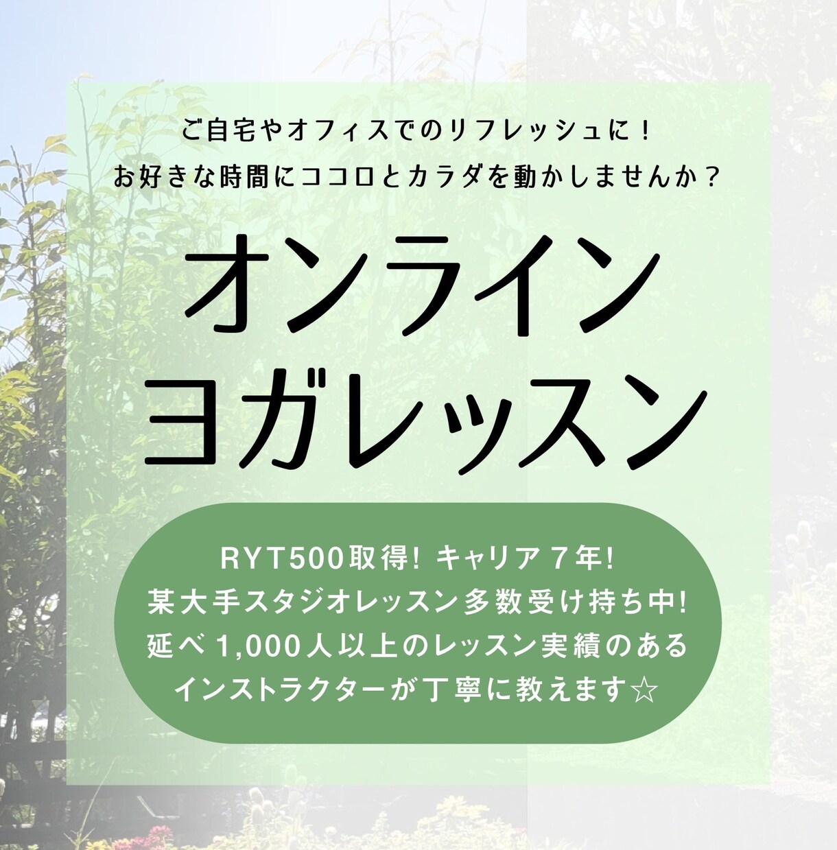 60分間ヨガレッスンいたします RYT500取得！小顔やマタニティ、シニアなど幅広くご提案！ イメージ1