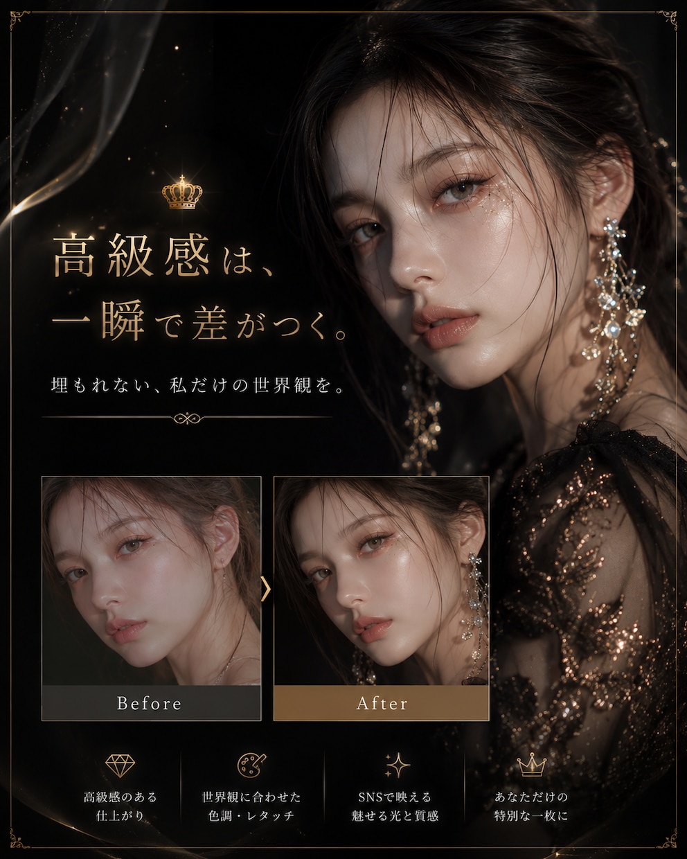SNSで埋もれない！高級感ある画像を作成します アイコン・投稿用に！自然に綺麗に画像レタッチも対応可能♡ イメージ1
