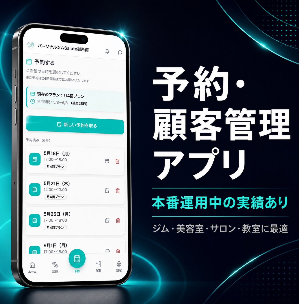 予約・顧客管理アプリを開発します 本番運用中の予約管理アプリをベースに制作 イメージ1