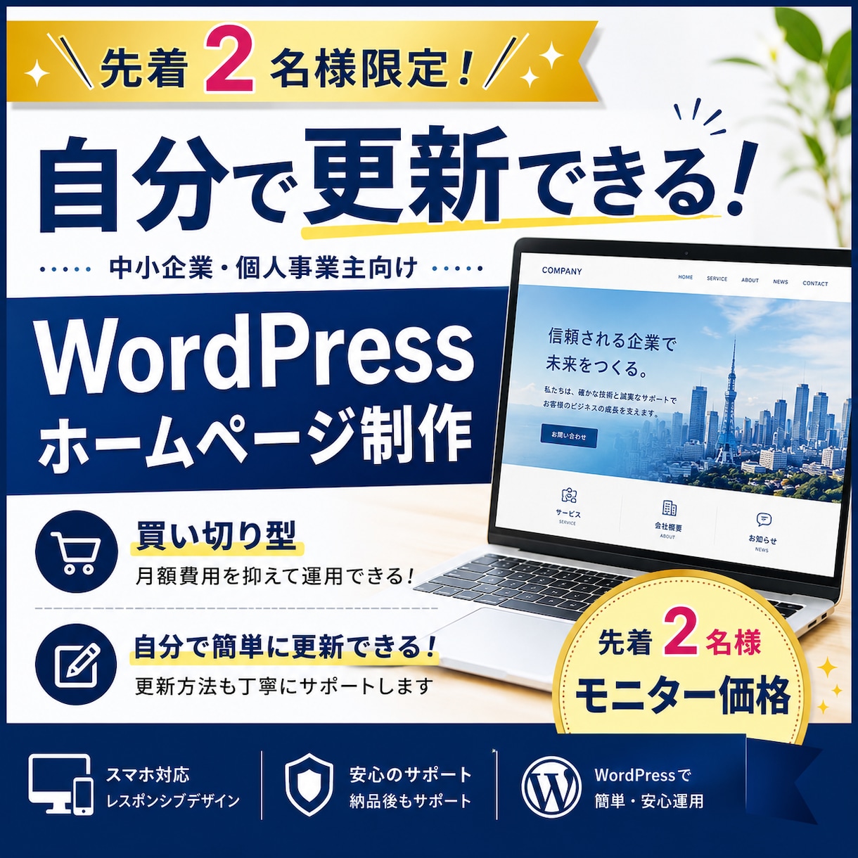 先着2名限定！モニター価格で高品質HP制作します 信頼感のあるスタイリッシュなサイトを制作します イメージ1