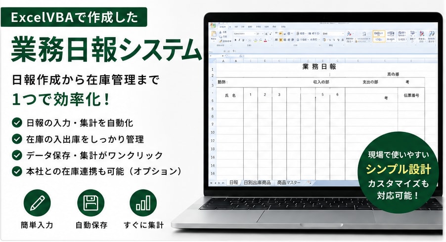日々の業務日報にプラスアルファをします 業務日報を打つだけで在庫管理をすることができます イメージ1