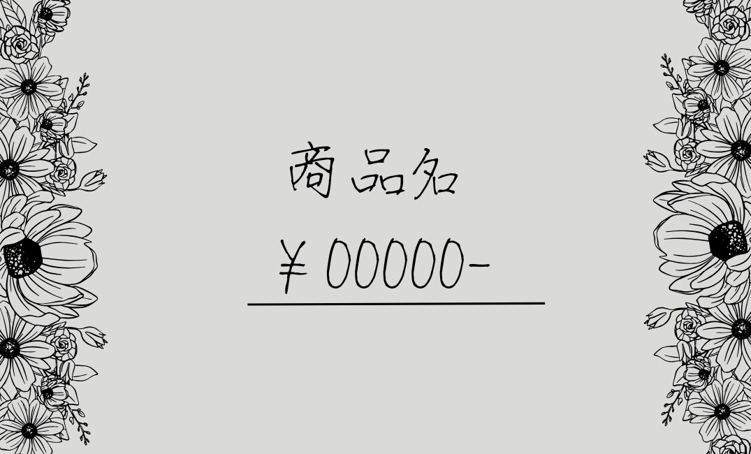最短即日！値札作ります センス良く・早く、製作をします イメージ6