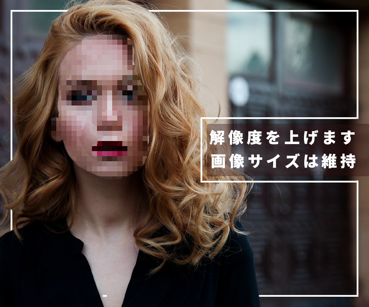 画像サイズをそのままに解像度を上げます チラシやパンフレットなどの印刷物など印刷に適した画像解像度に イメージ1