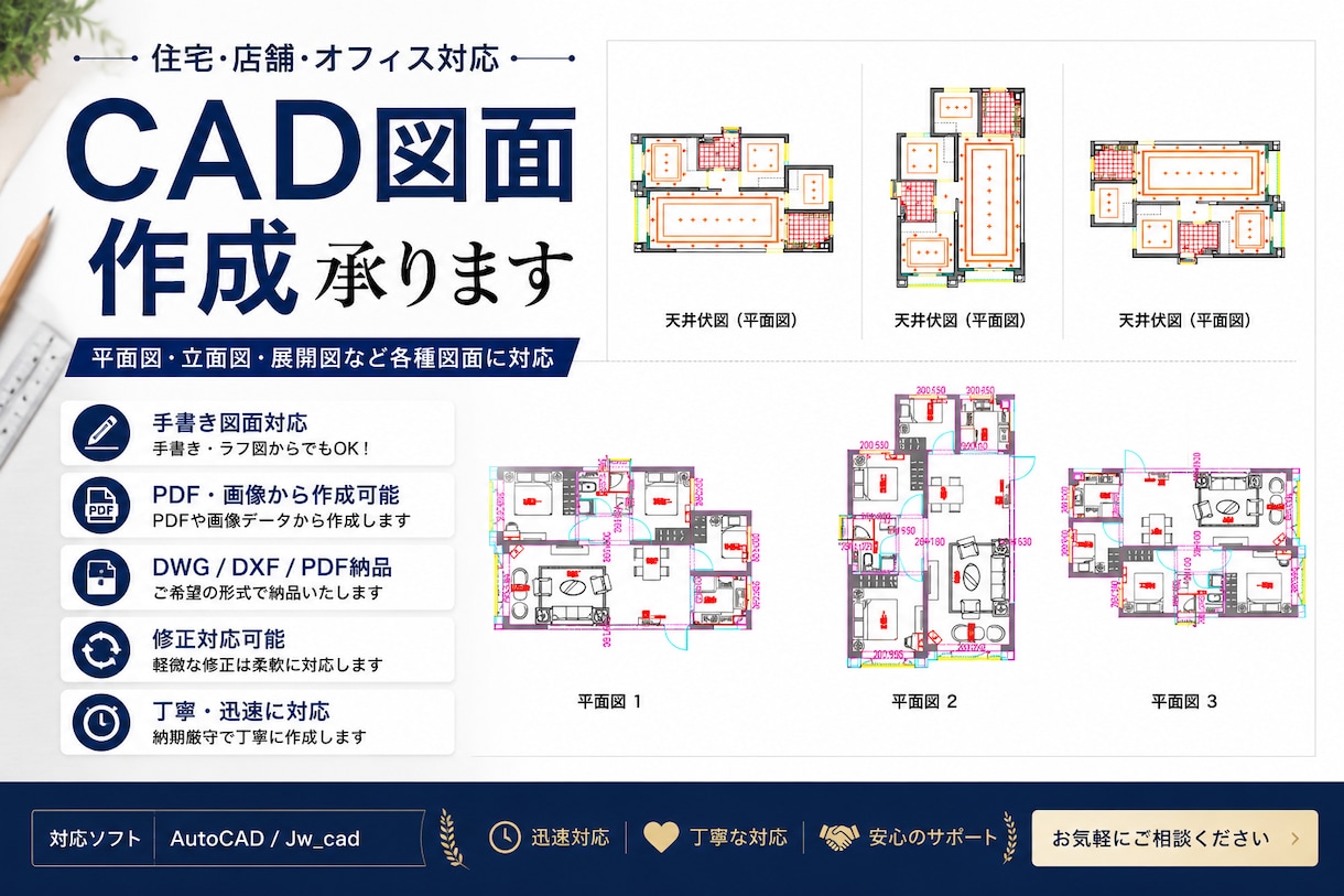 建築図面のCADトレースを承ります 住宅・店舗・オフィスの図面作成に対応いたします イメージ1
