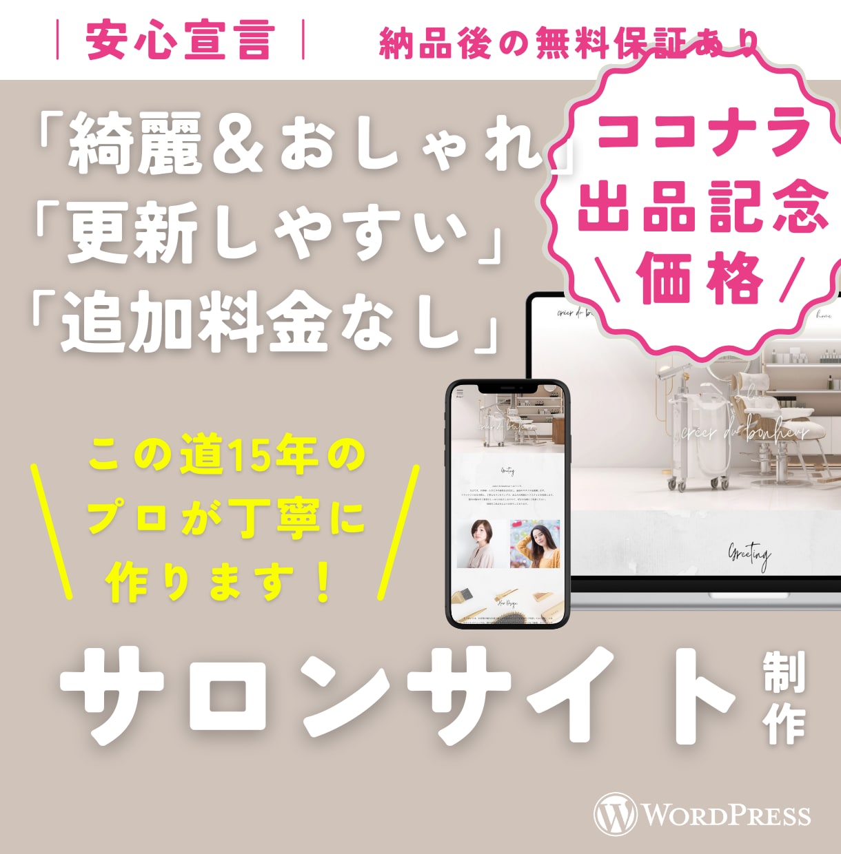 サロン専門⌇綺麗でおしゃれなHPをプロが作ります 差をつけたいサロンオーナー専用⌇綺麗でおしゃれな雰囲気抜群♪ イメージ1