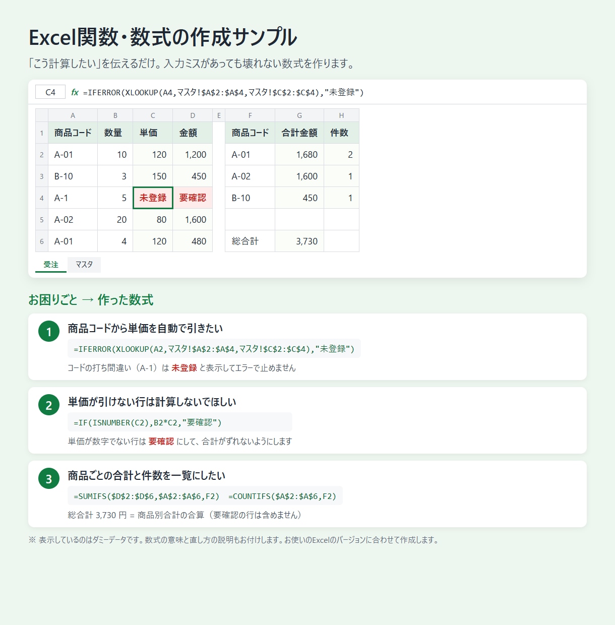 Excelの関数・数式を代わりに作ります 集計・VLOOKUP・エラー解消。数式と使い方をお届け イメージ1