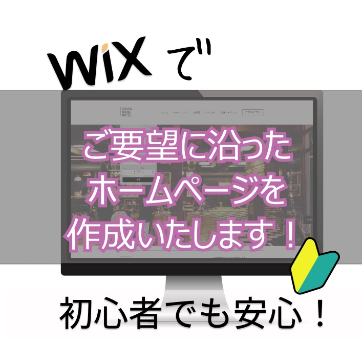 要望に沿ったホームページ作成します しっかりと要望をお聞きして制作します イメージ1