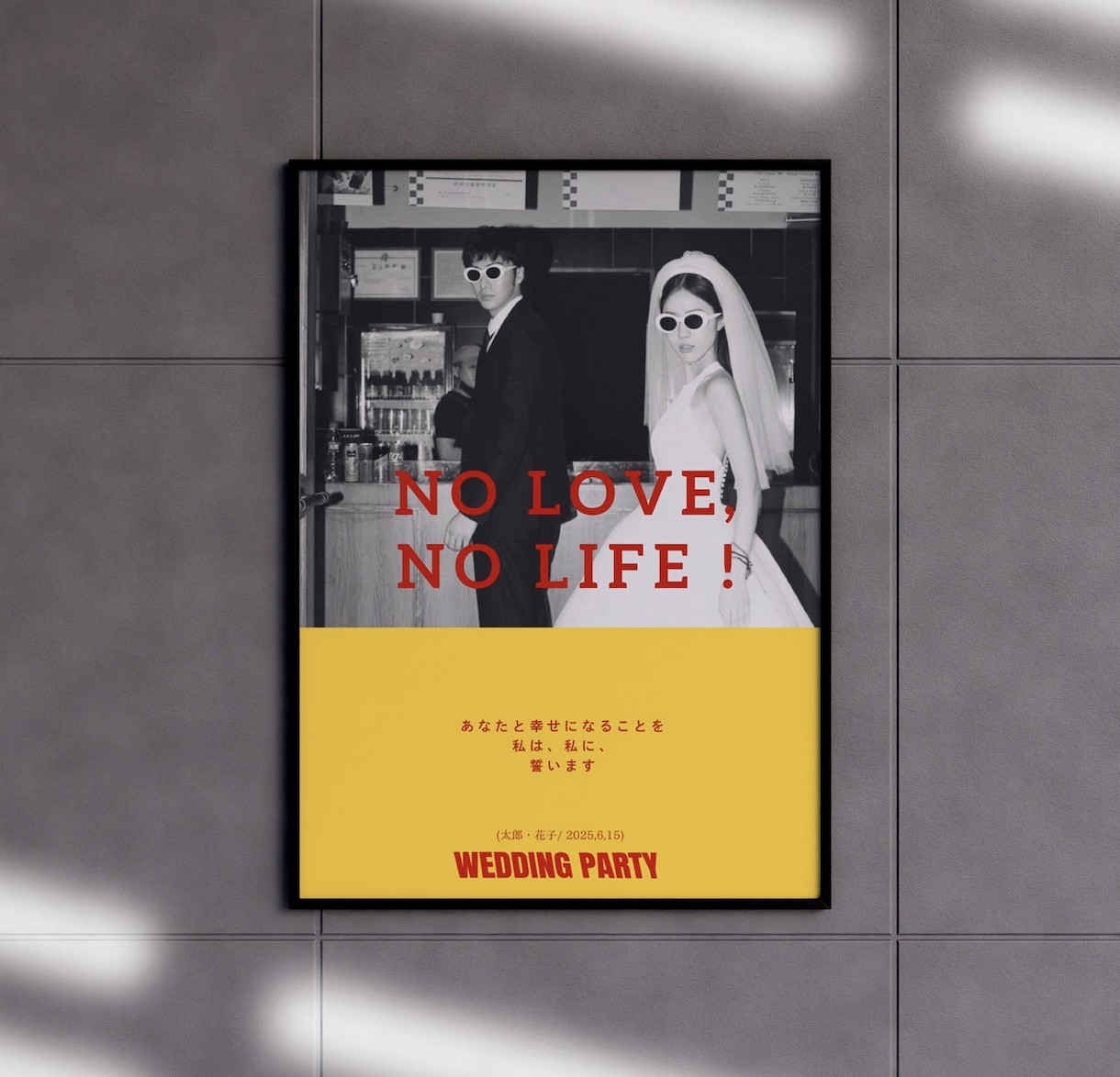 翌日発送可◎タワレコ風ウェルカムボード作れます ふたりだけの