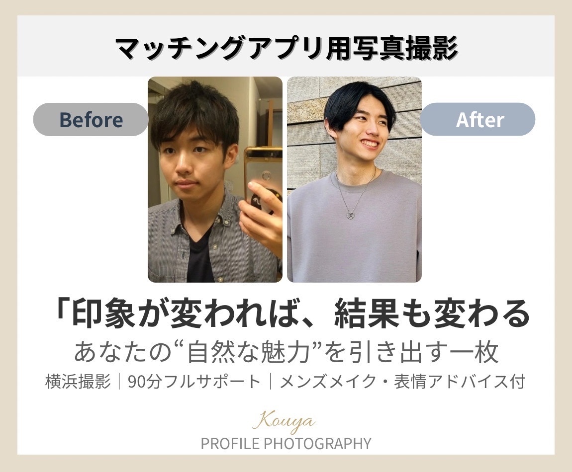 業界最安値！マッチングアプリ写真の横浜撮影をします 「自撮り感ゼロ。会いたくなる“他撮り”を作ります。」 イメージ1